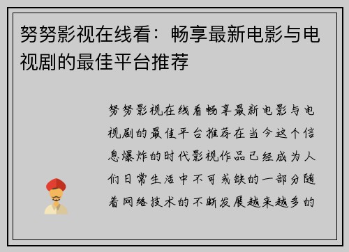 努努影视在线看：畅享最新电影与电视剧的最佳平台推荐